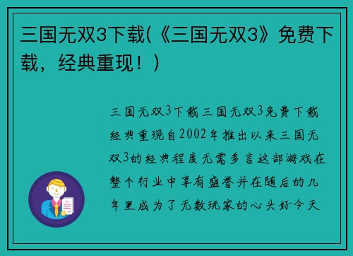 三国无双3下载(《三国无双3》免费下载，经典重现！)